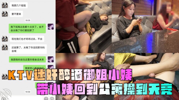 【乱伦小姨】KTV迷奸醉酒御姐小姨_带小姨回到公寓操到天亮